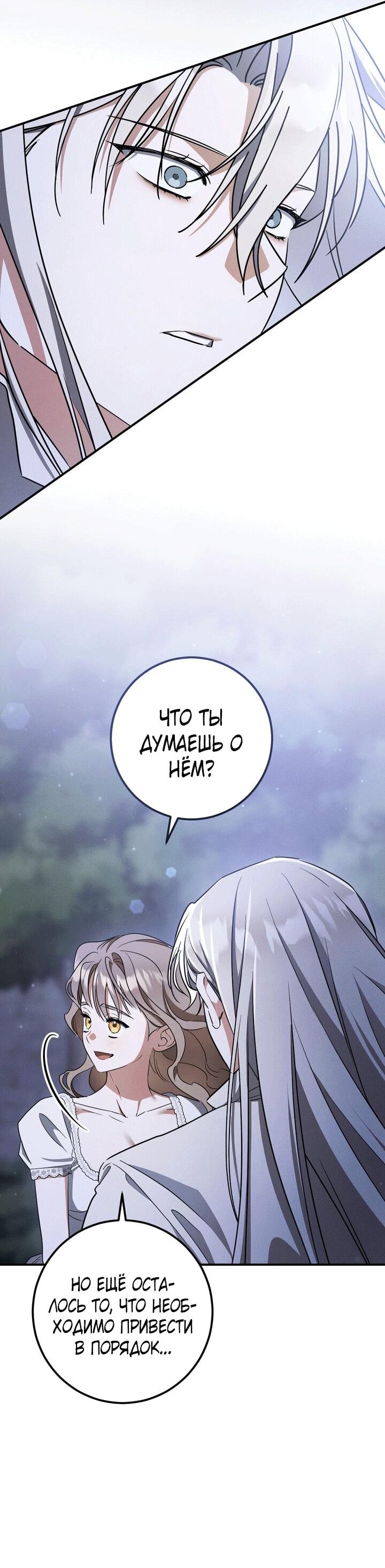 Манга Любовь за решёткой - Глава 91 Страница 81