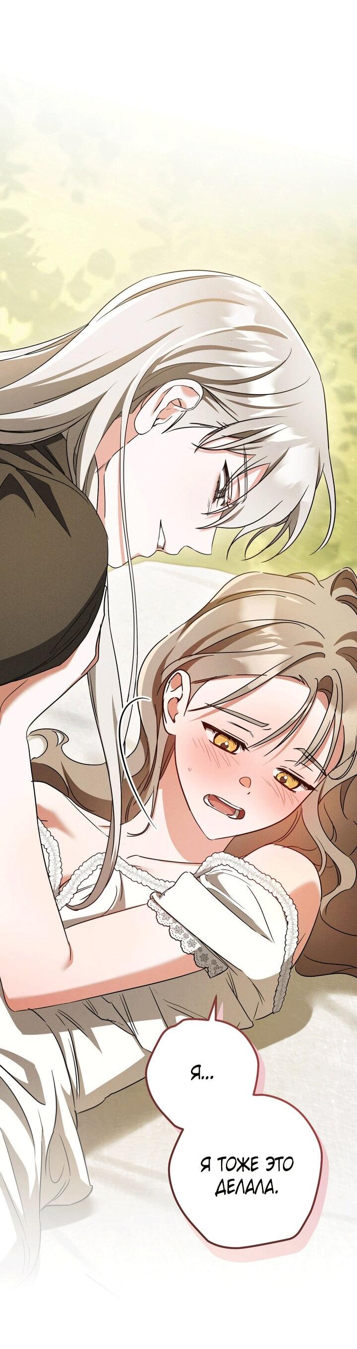 Манга Любовь за решёткой - Глава 91 Страница 24