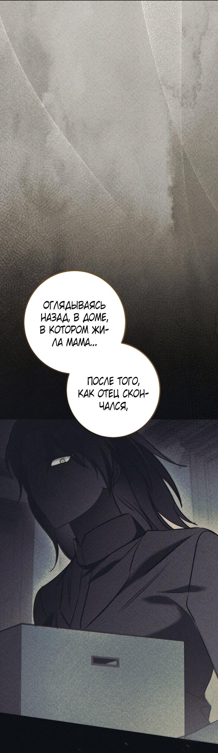 Манга Любовь за решёткой - Глава 91 Страница 77