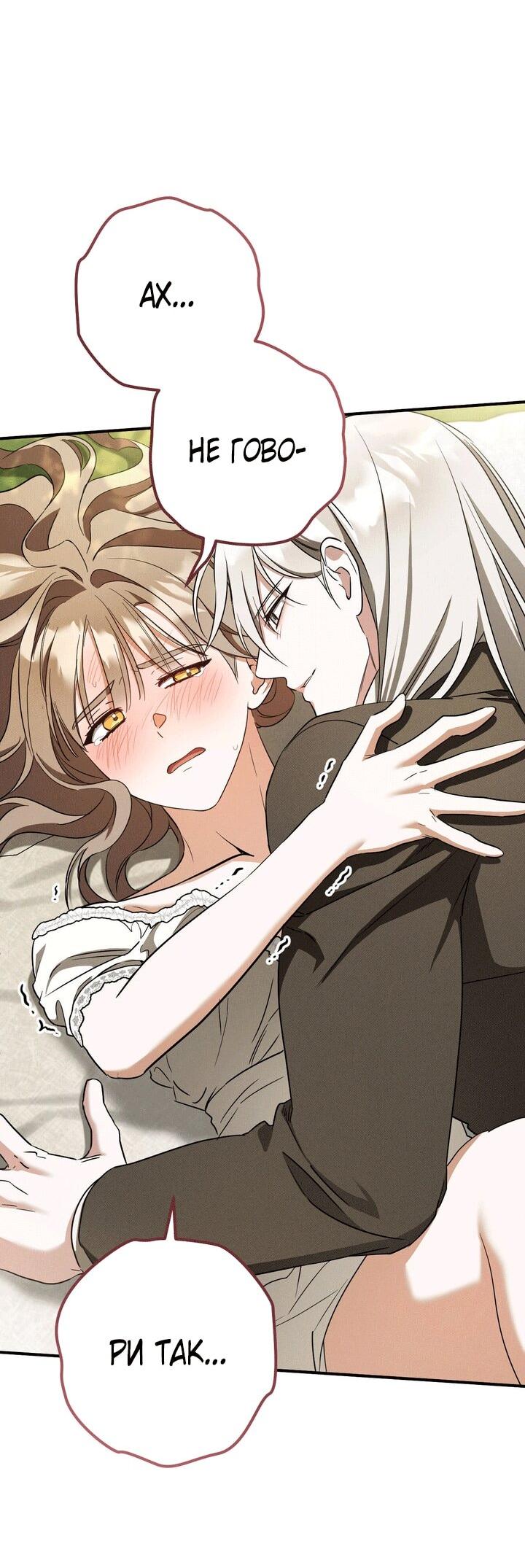 Манга Любовь за решёткой - Глава 91 Страница 8