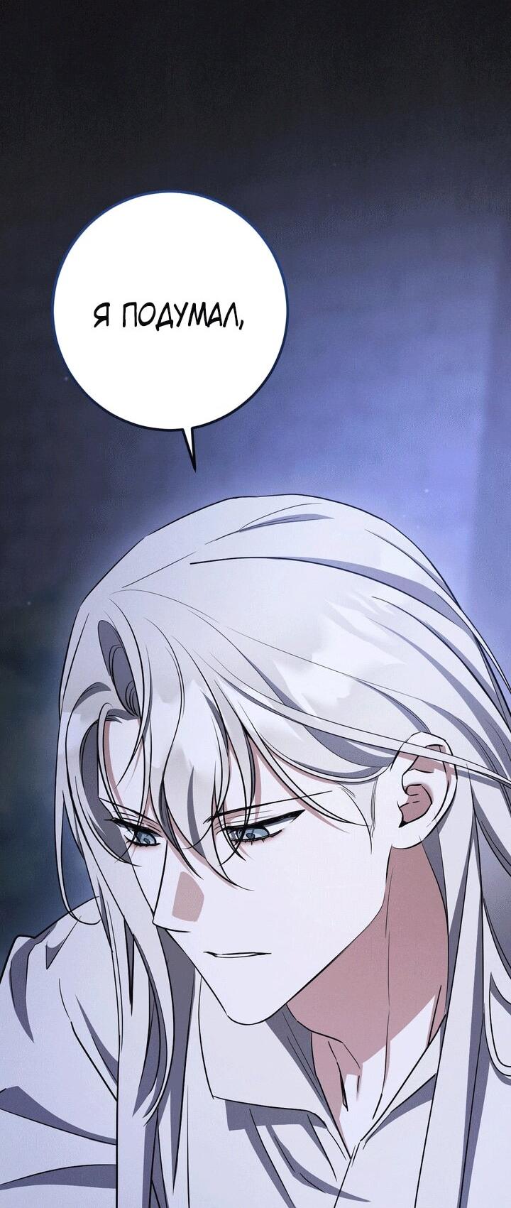 Манга Любовь за решёткой - Глава 91 Страница 69