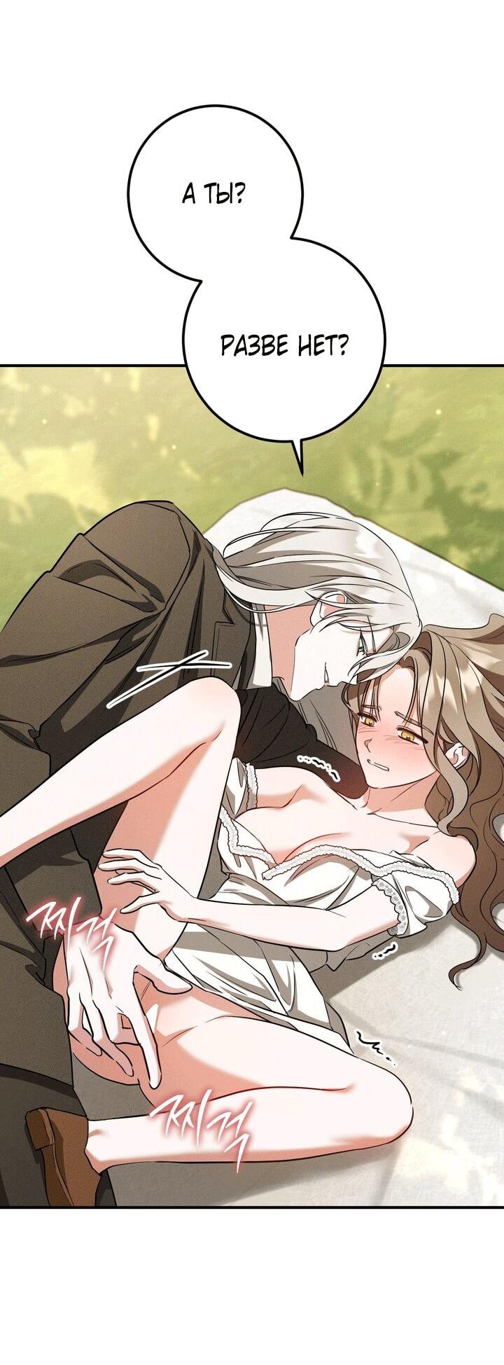 Манга Любовь за решёткой - Глава 91 Страница 22