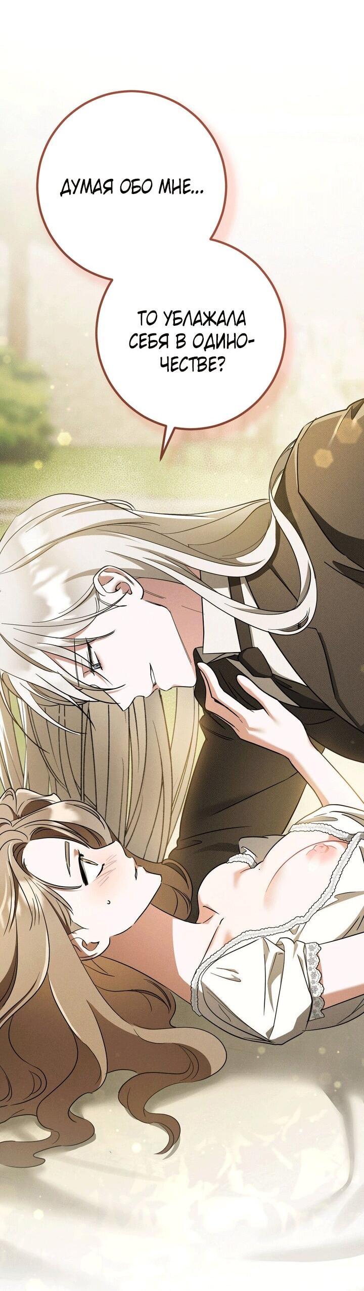 Манга Любовь за решёткой - Глава 91 Страница 18