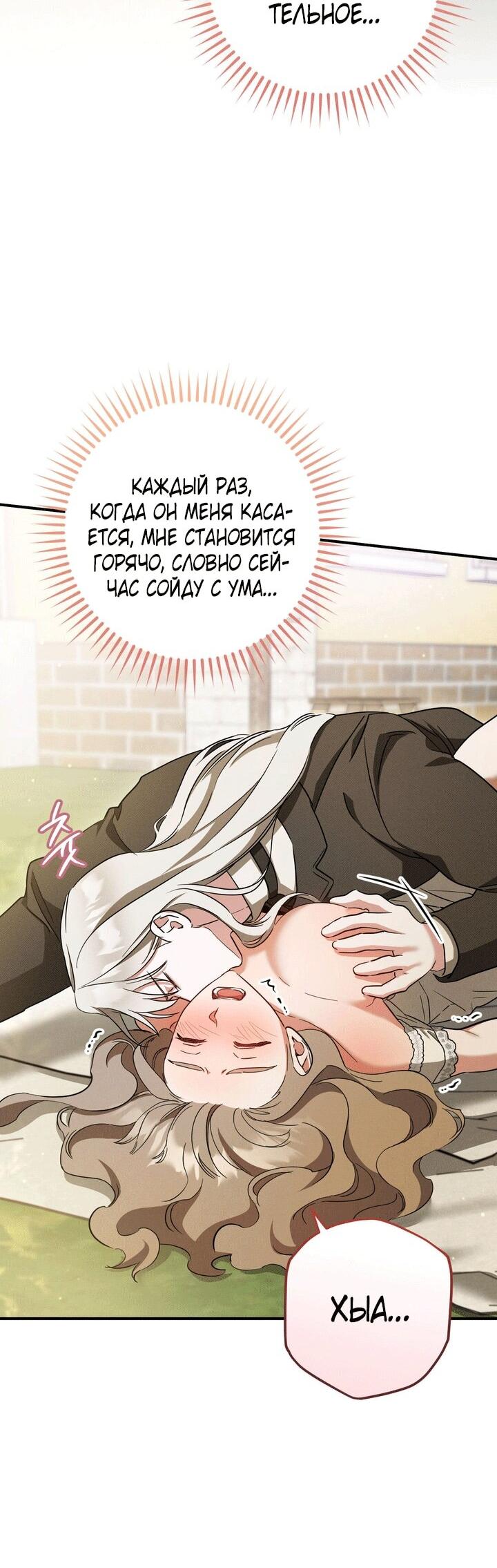 Манга Любовь за решёткой - Глава 91 Страница 16