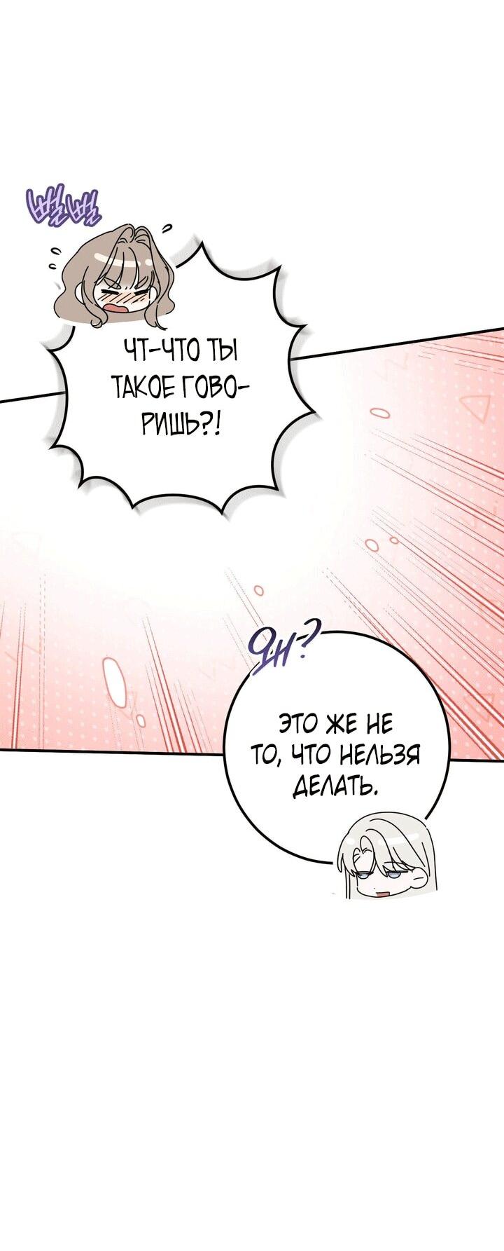 Манга Любовь за решёткой - Глава 91 Страница 20