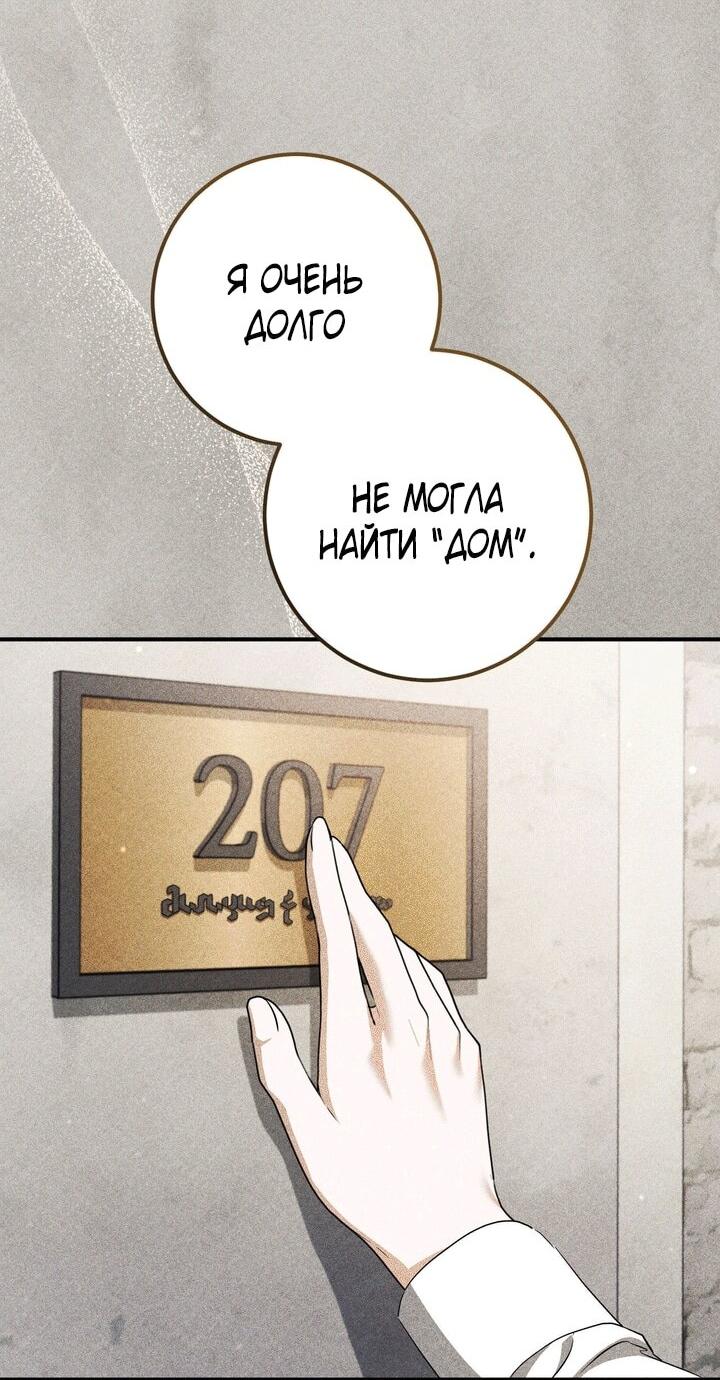 Манга Любовь за решёткой - Глава 91 Страница 76