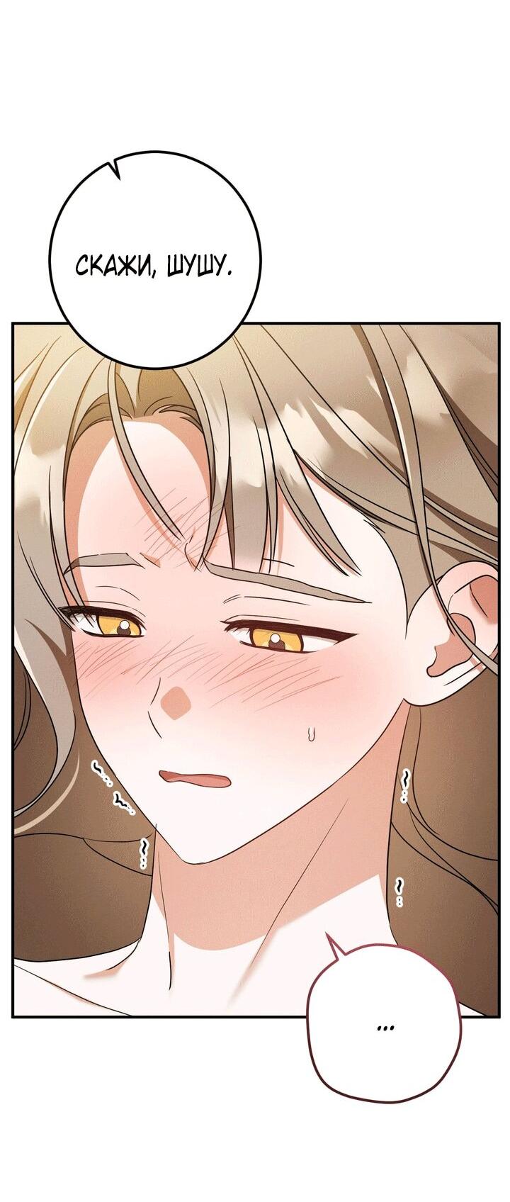 Манга Любовь за решёткой - Глава 91 Страница 23