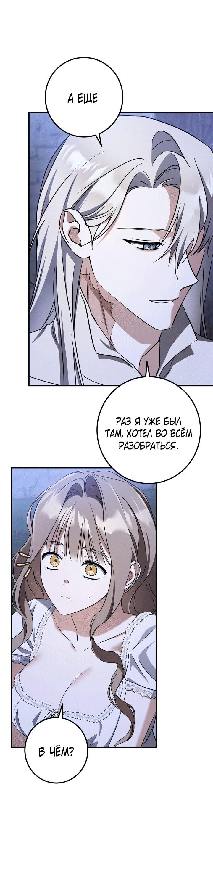 Манга Любовь за решёткой - Глава 91 Страница 65