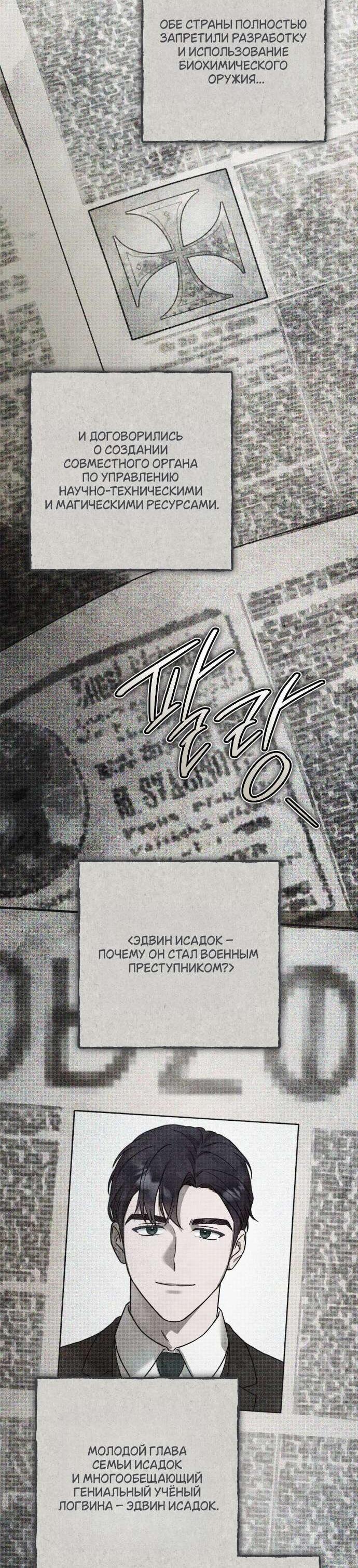 Манга Любовь за решёткой - Глава 90 Страница 16