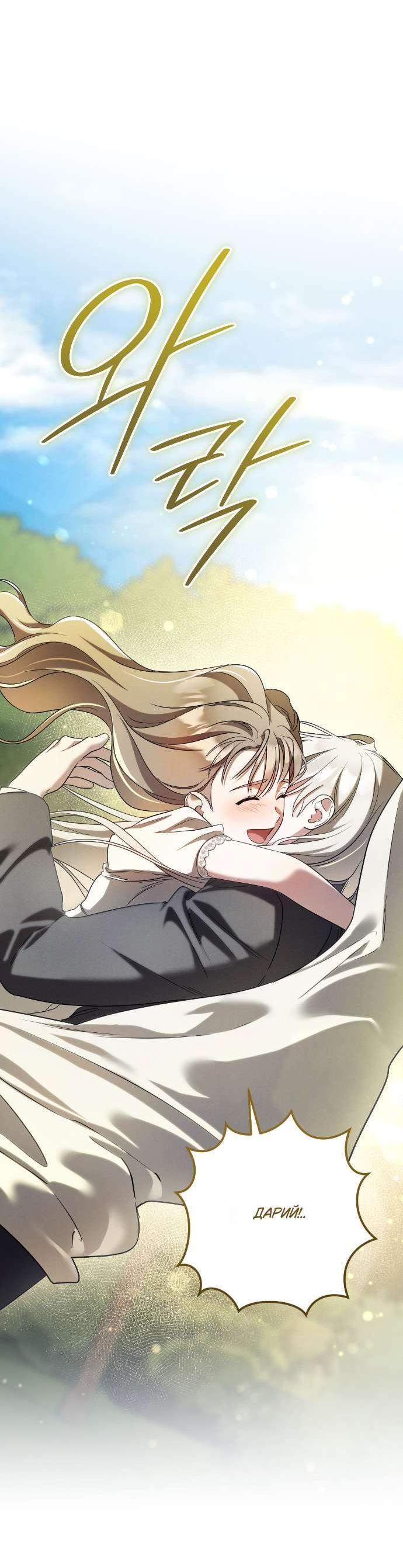 Манга Любовь за решёткой - Глава 90 Страница 54