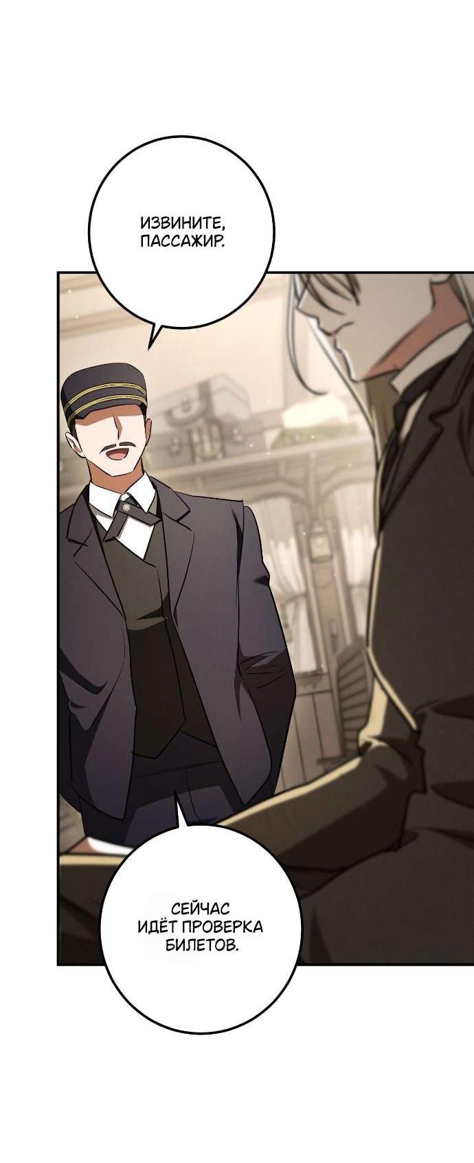 Манга Любовь за решёткой - Глава 90 Страница 33