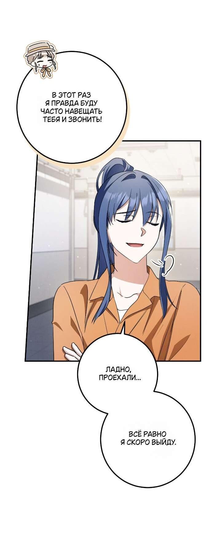 Манга Любовь за решёткой - Глава 90 Страница 22