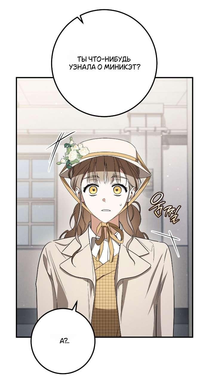 Манга Любовь за решёткой - Глава 90 Страница 24