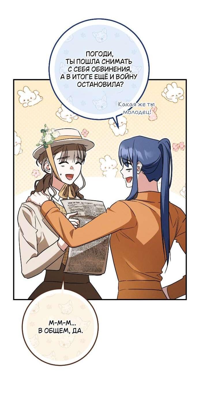 Манга Любовь за решёткой - Глава 90 Страница 20