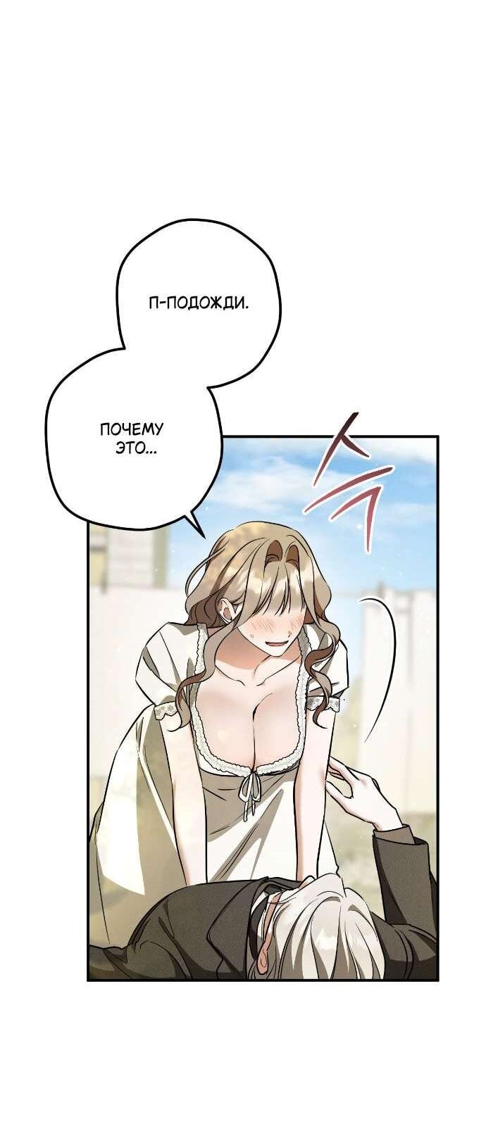 Манга Любовь за решёткой - Глава 90 Страница 63