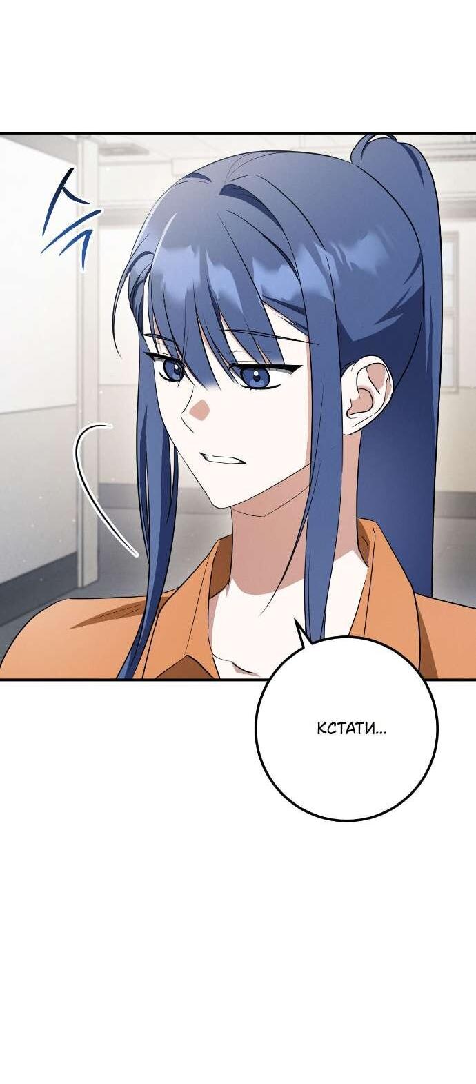 Манга Любовь за решёткой - Глава 90 Страница 23