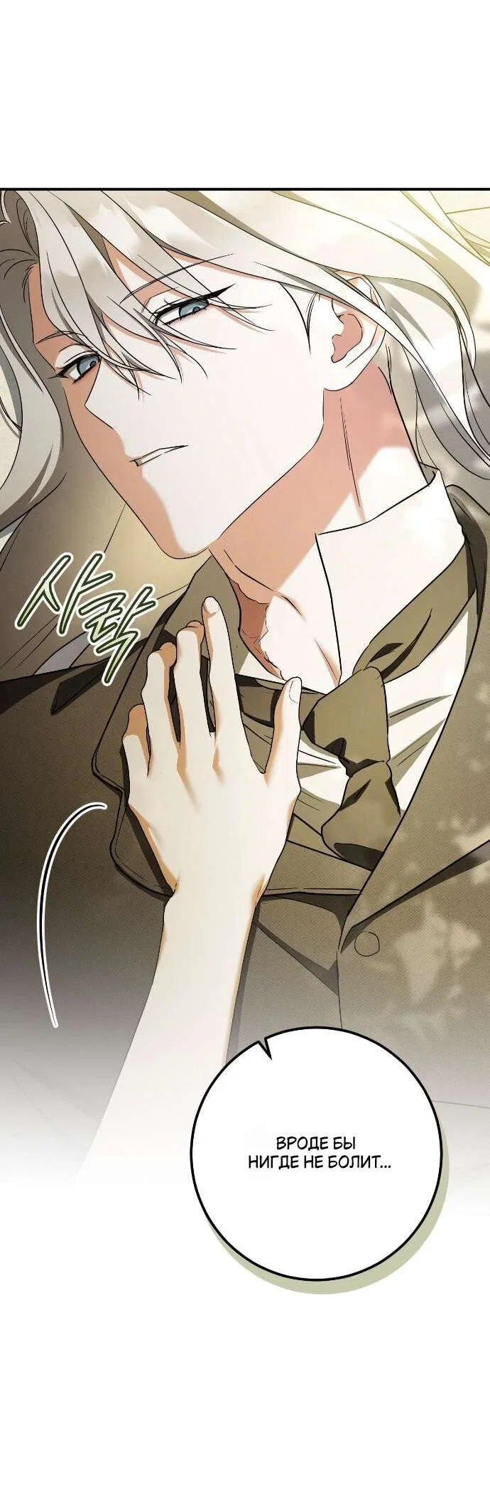 Манга Любовь за решёткой - Глава 90 Страница 60