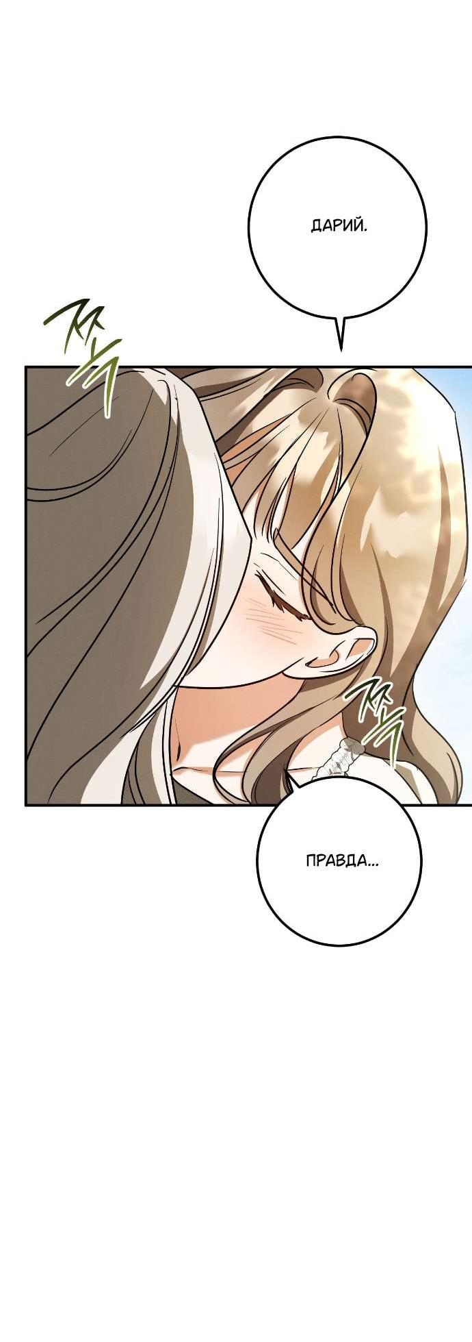 Манга Любовь за решёткой - Глава 90 Страница 57
