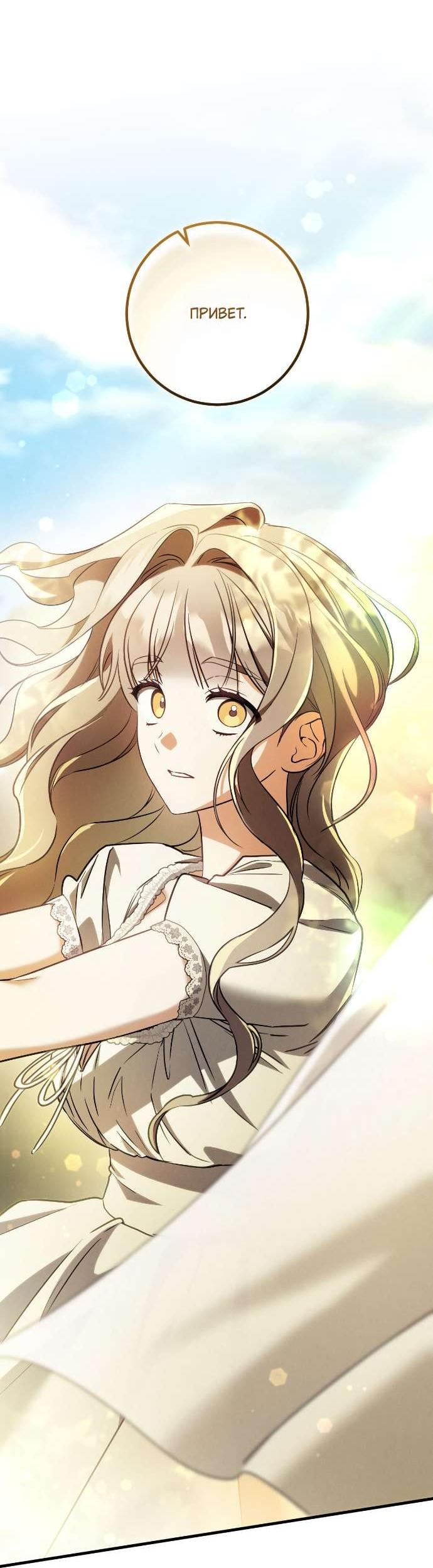 Манга Любовь за решёткой - Глава 90 Страница 51