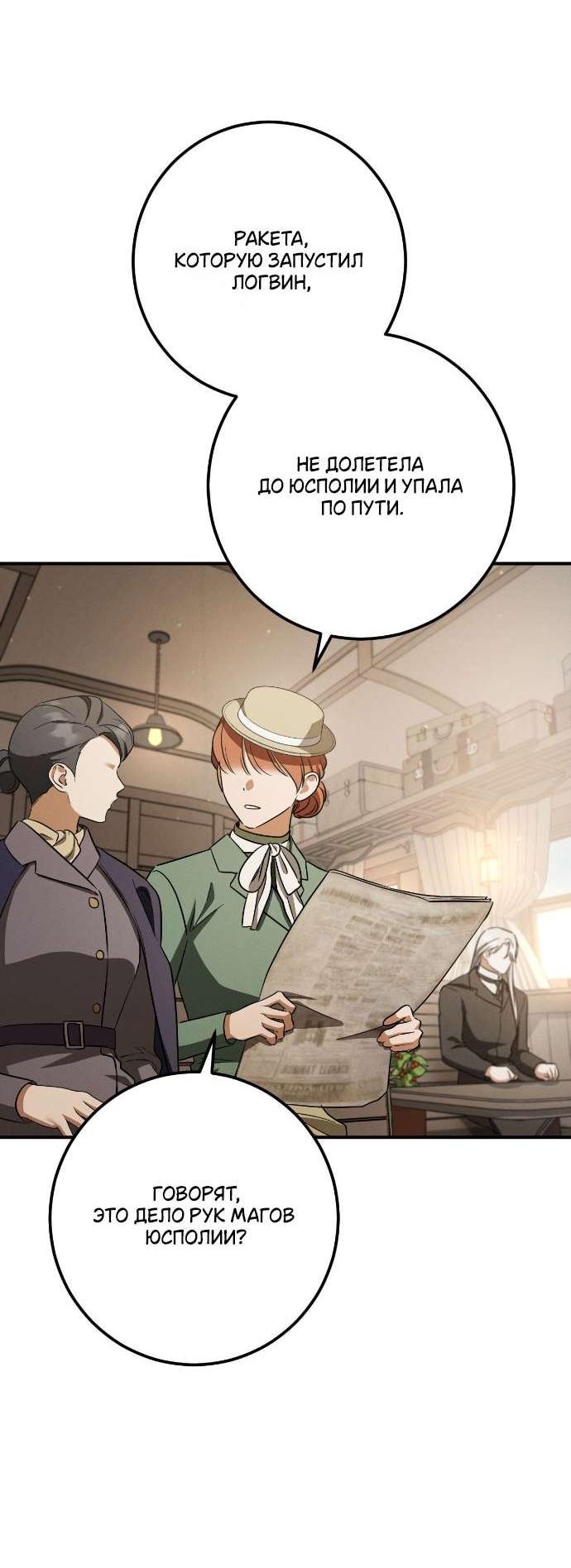 Манга Любовь за решёткой - Глава 90 Страница 39