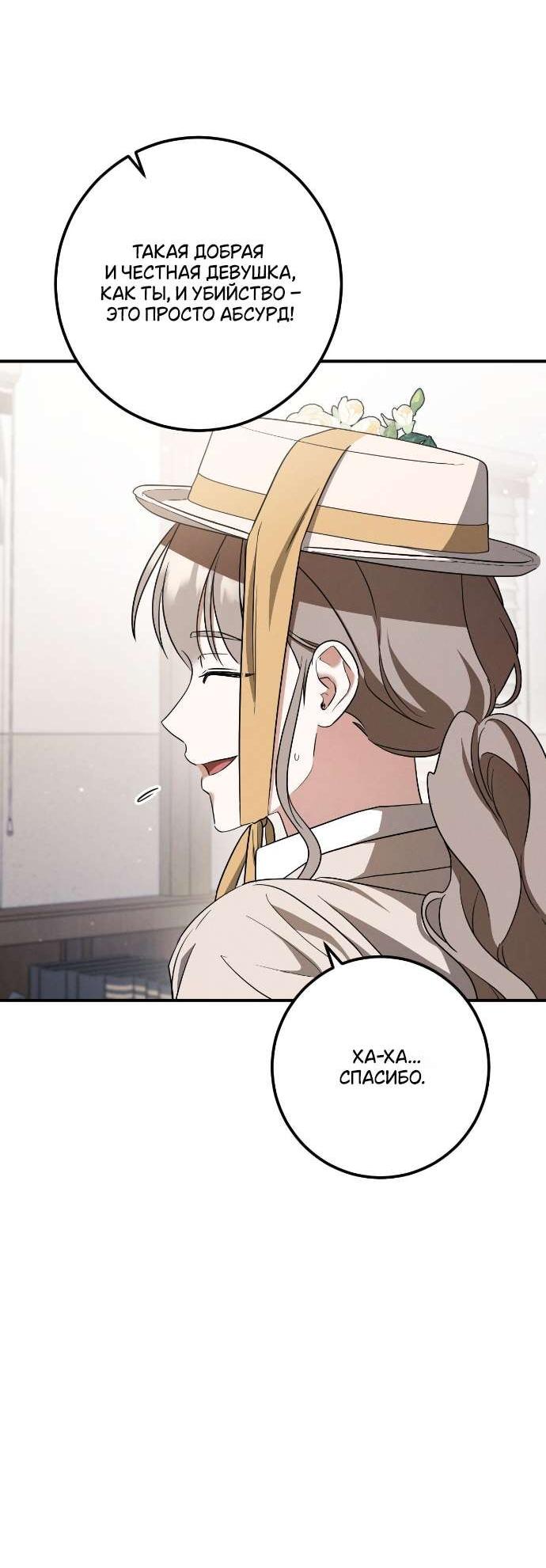 Манга Любовь за решёткой - Глава 90 Страница 8