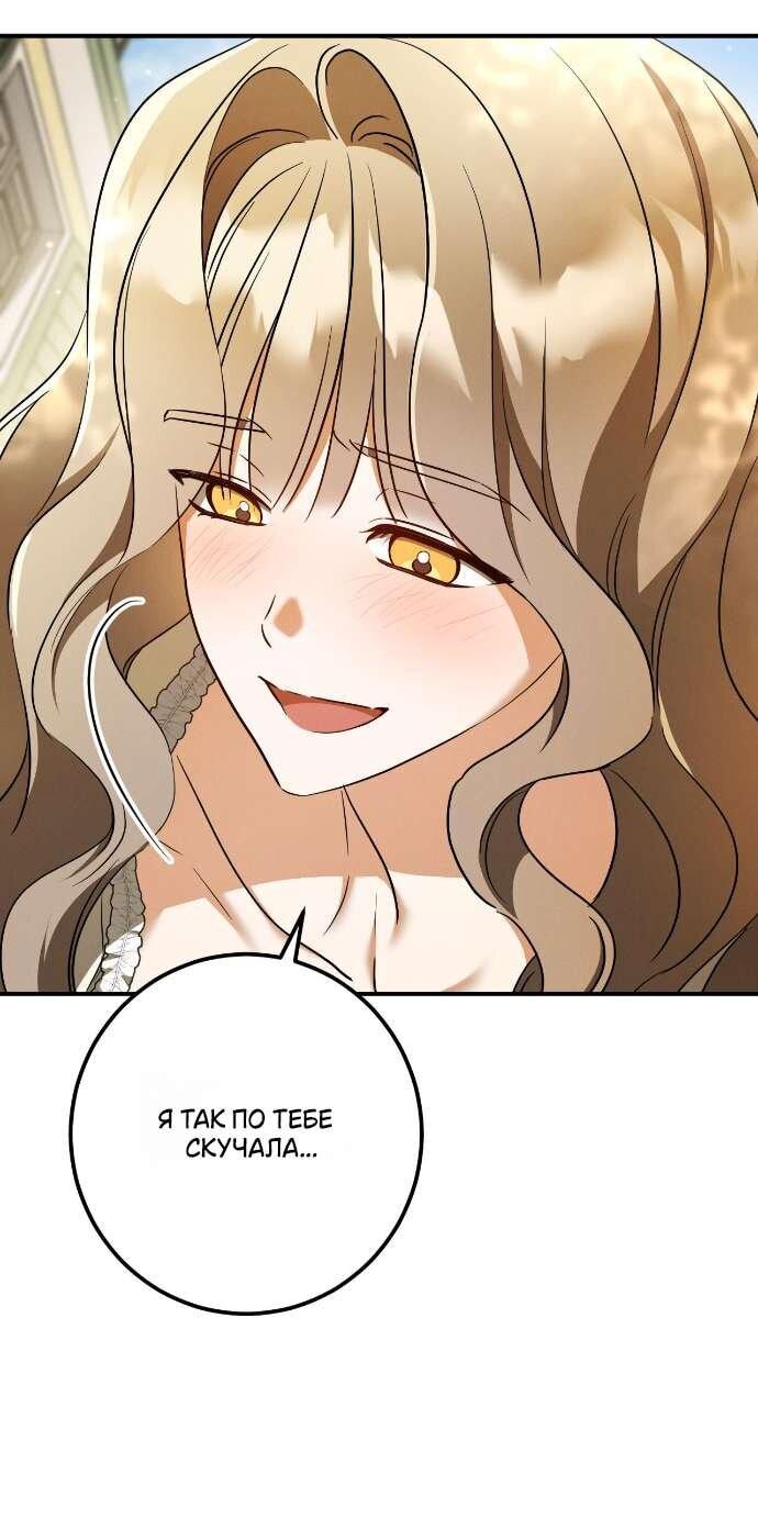 Манга Любовь за решёткой - Глава 90 Страница 58
