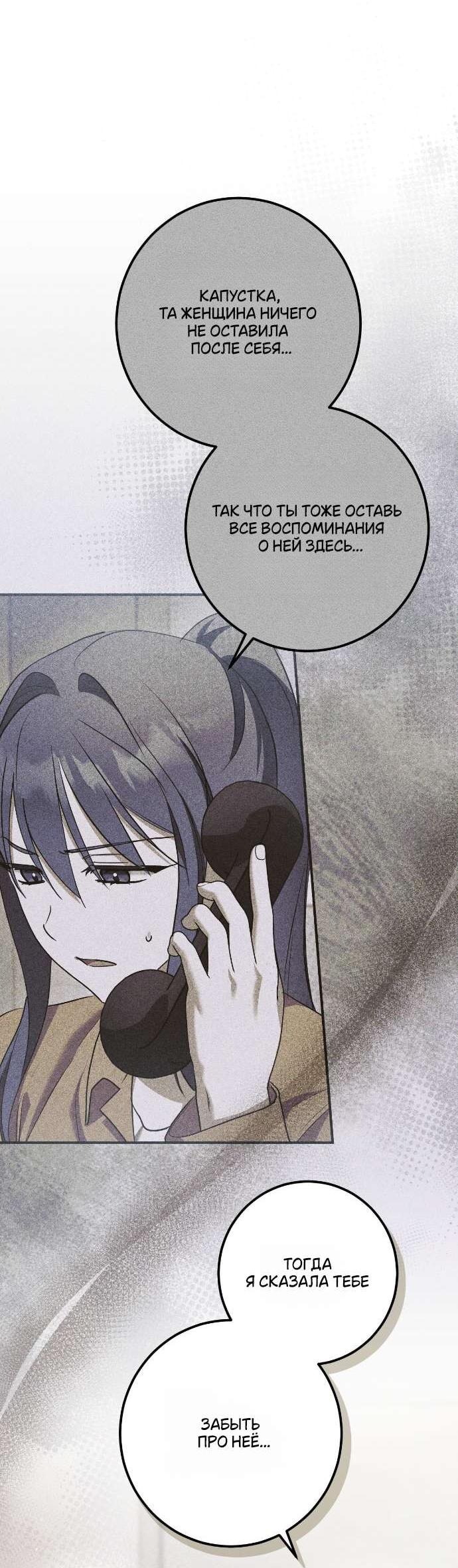 Манга Любовь за решёткой - Глава 90 Страница 25