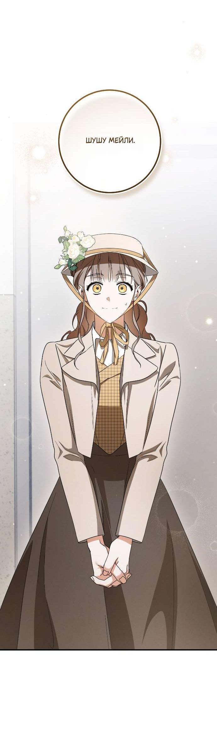 Манга Любовь за решёткой - Глава 90 Страница 6