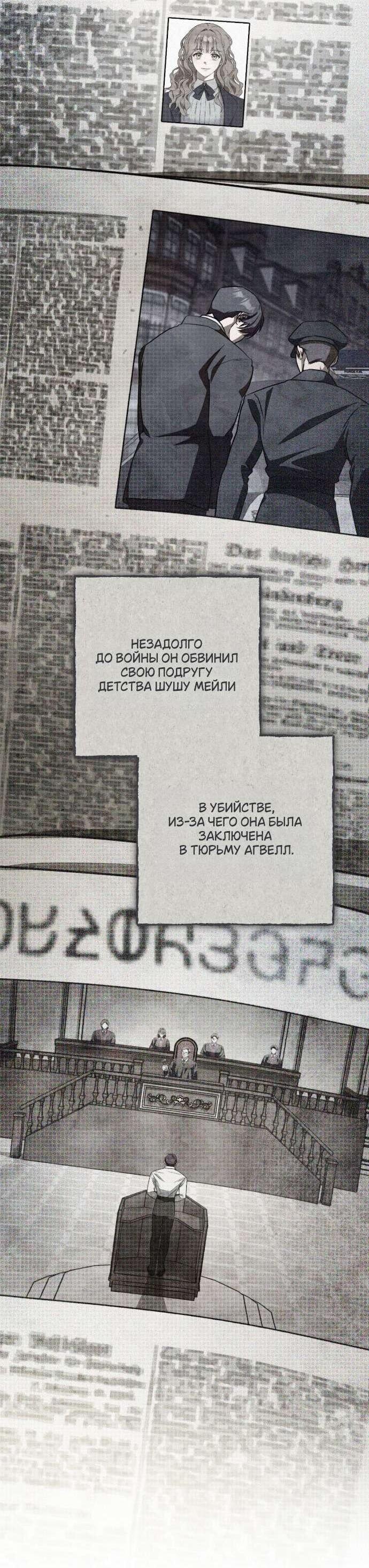 Манга Любовь за решёткой - Глава 90 Страница 18