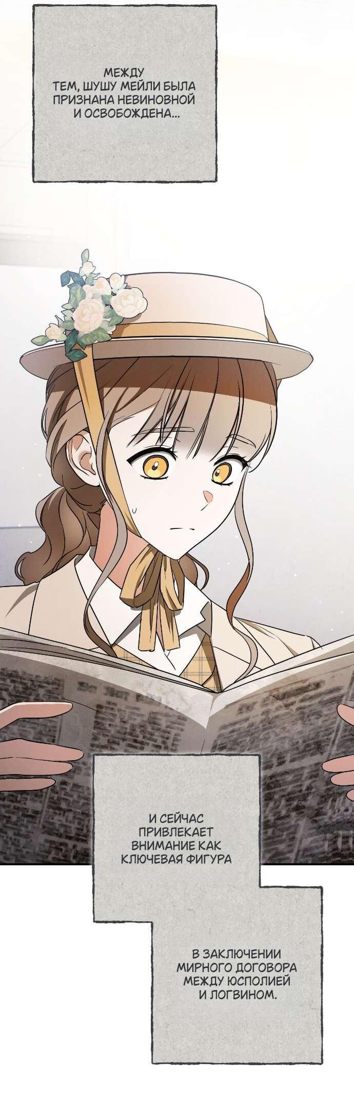 Манга Любовь за решёткой - Глава 90 Страница 19