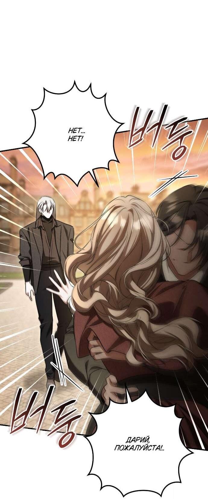 Манга Любовь за решёткой - Глава 89 Страница 66