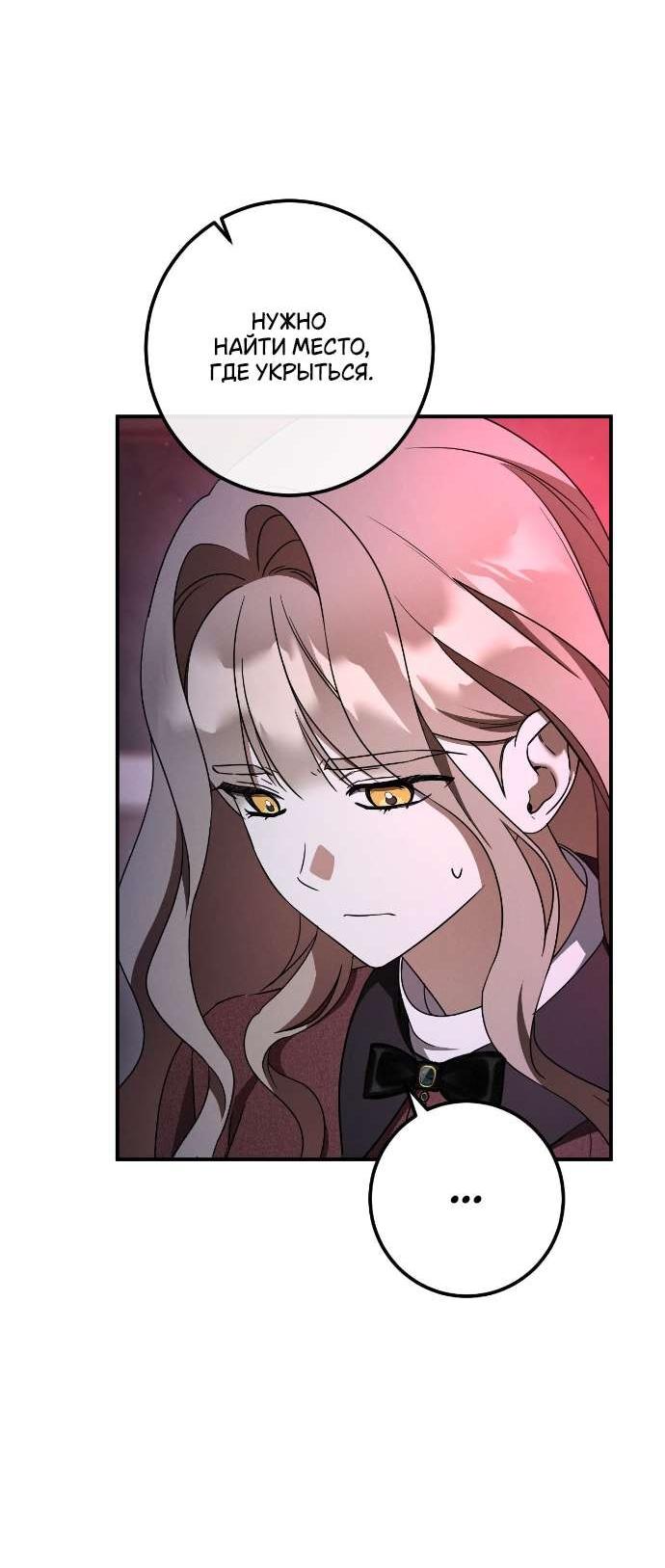 Манга Любовь за решёткой - Глава 89 Страница 20