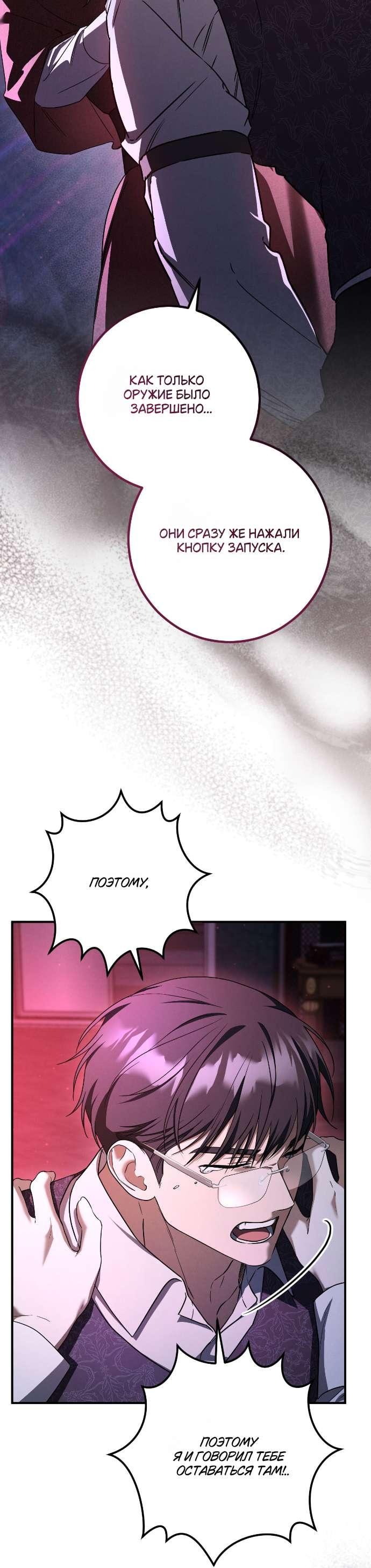 Манга Любовь за решёткой - Глава 89 Страница 16