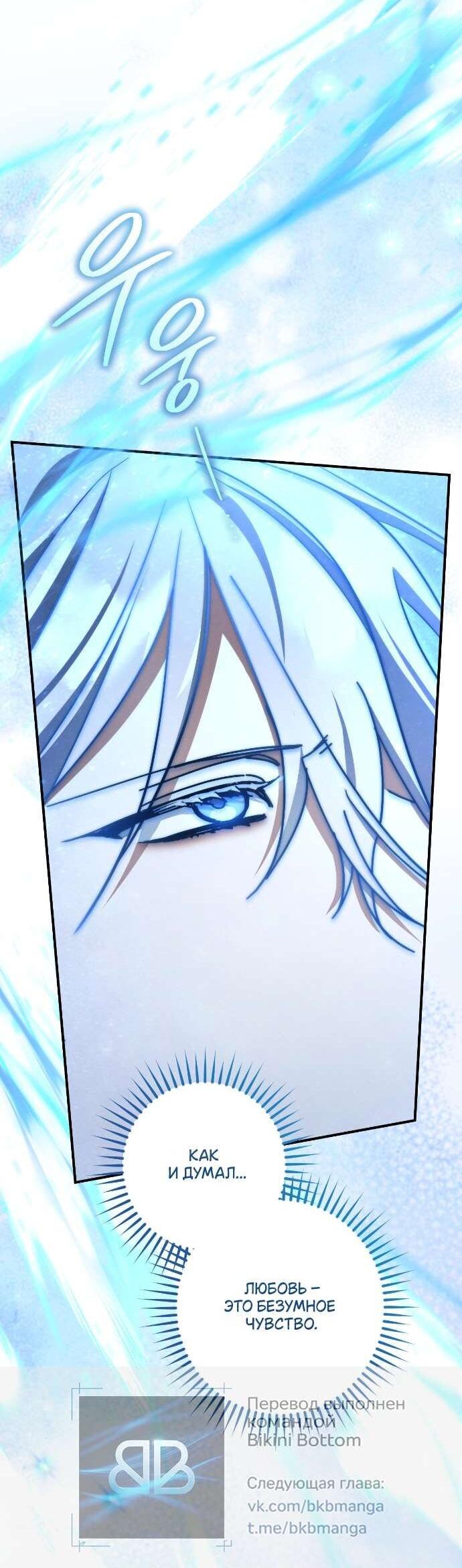 Манга Любовь за решёткой - Глава 89 Страница 68