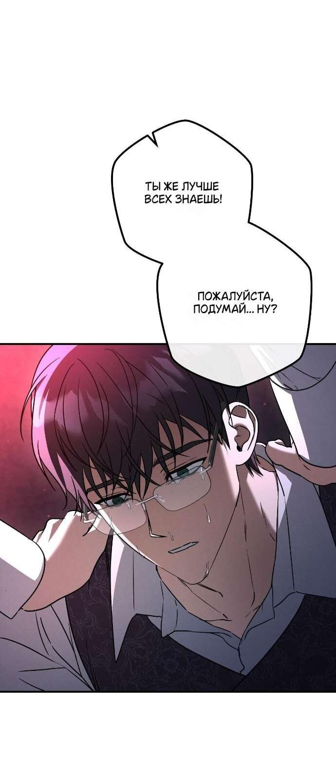 Манга Любовь за решёткой - Глава 89 Страница 14