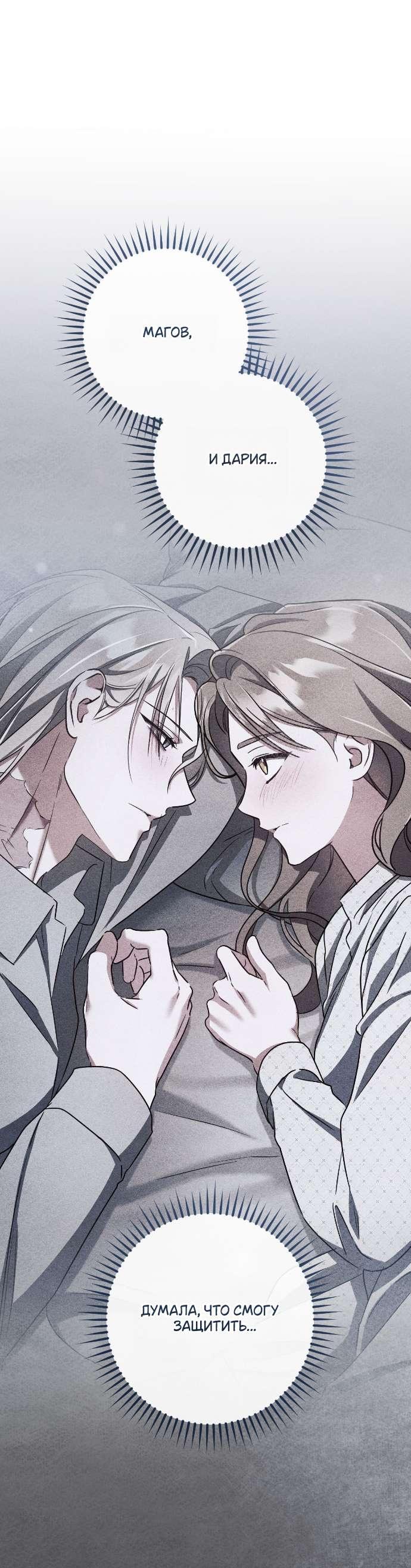 Манга Любовь за решёткой - Глава 89 Страница 32