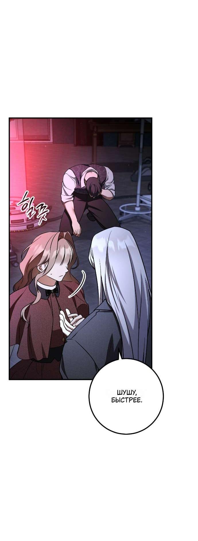 Манга Любовь за решёткой - Глава 89 Страница 23