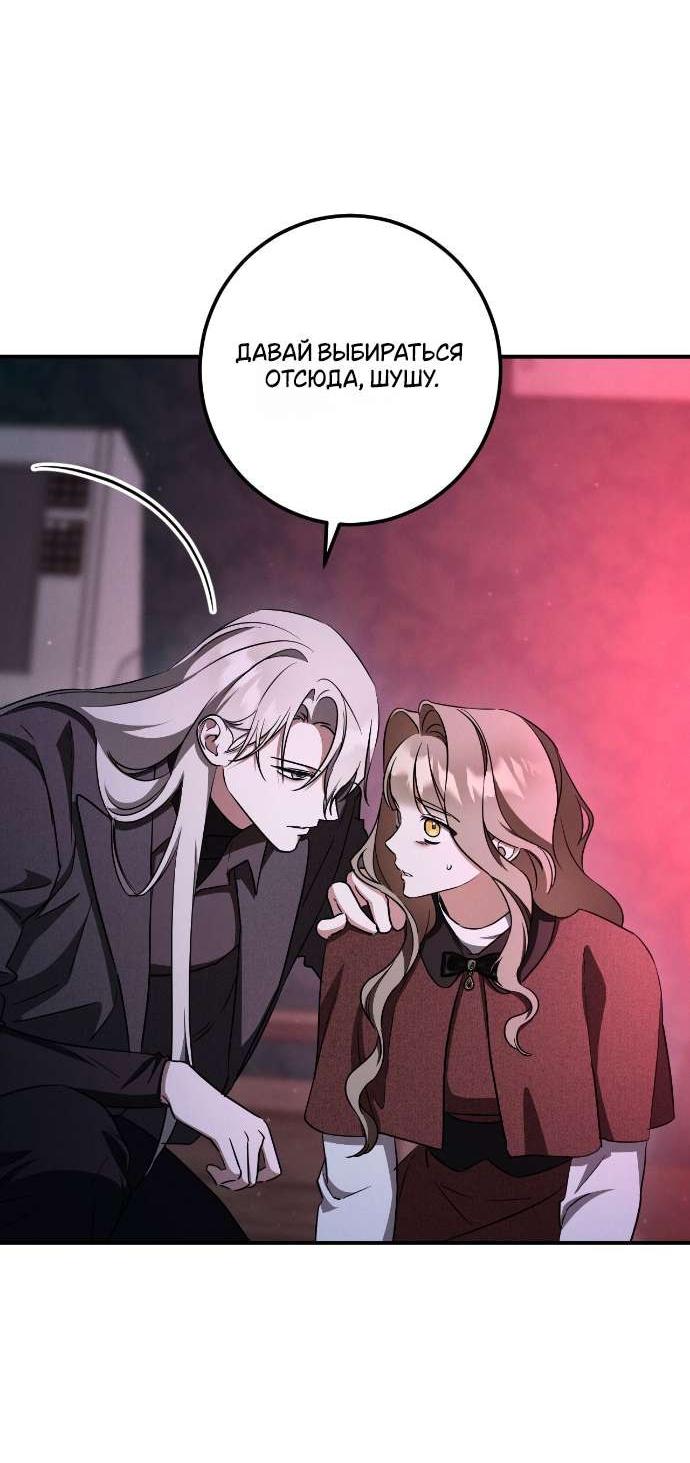 Манга Любовь за решёткой - Глава 89 Страница 19