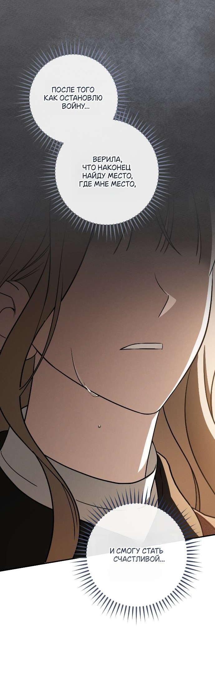 Манга Любовь за решёткой - Глава 89 Страница 33