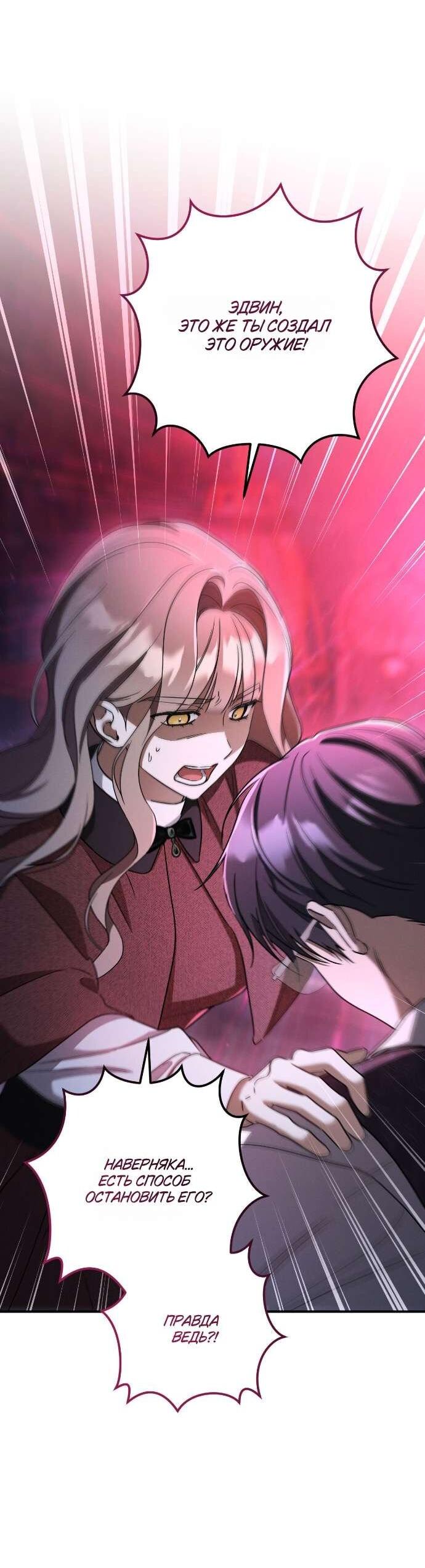 Манга Любовь за решёткой - Глава 89 Страница 13