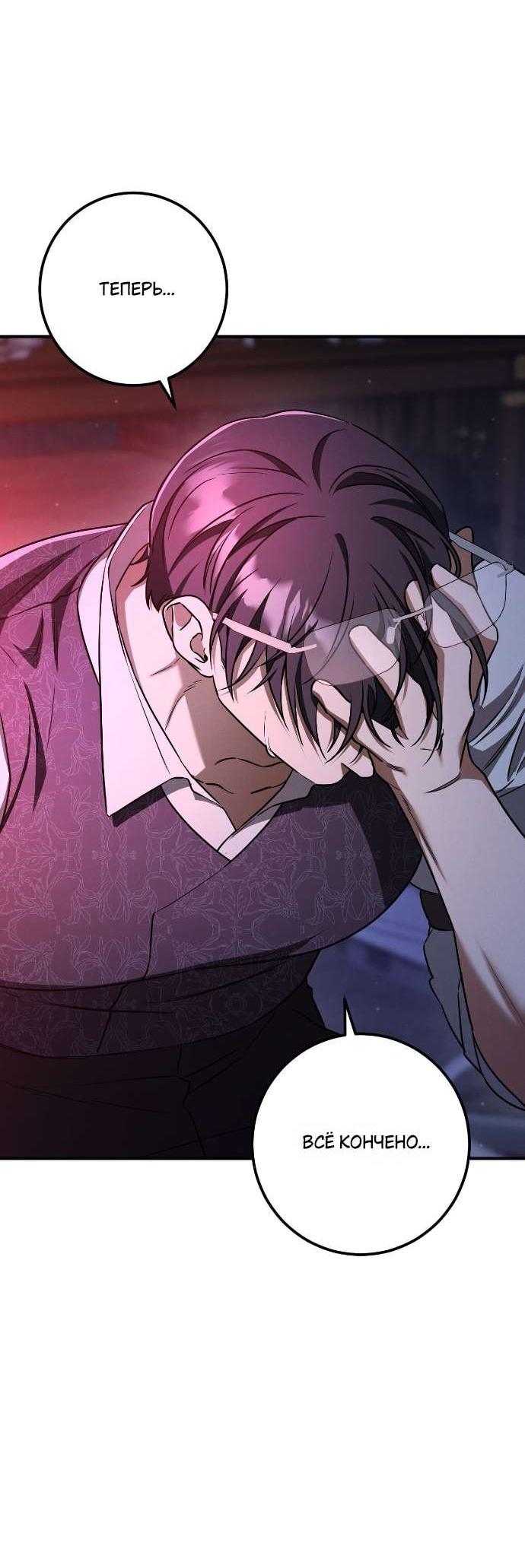 Манга Любовь за решёткой - Глава 89 Страница 22