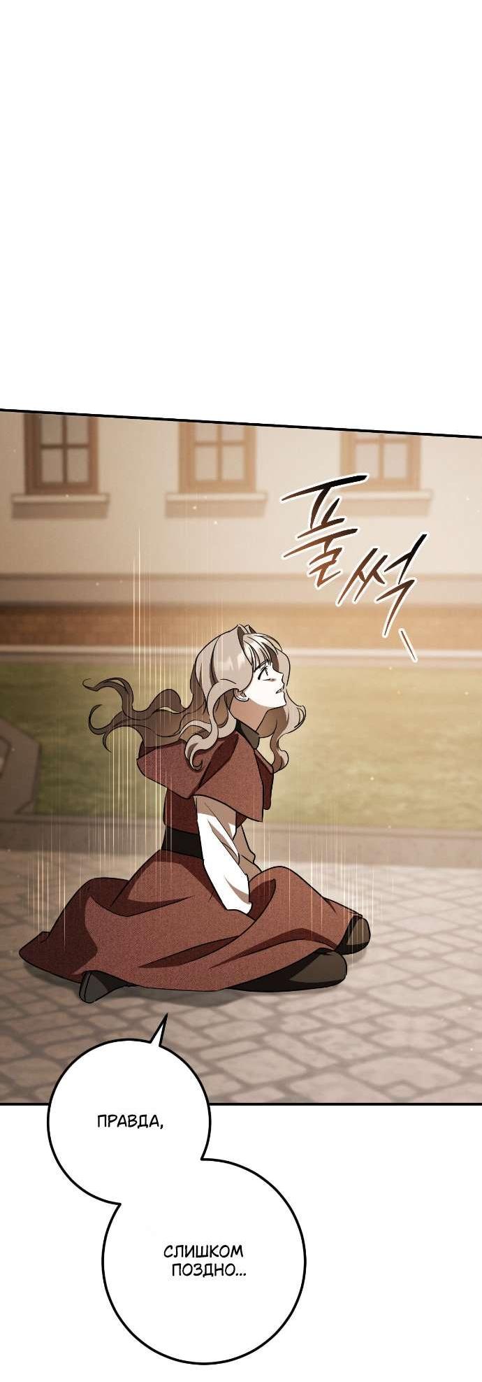 Манга Любовь за решёткой - Глава 89 Страница 30