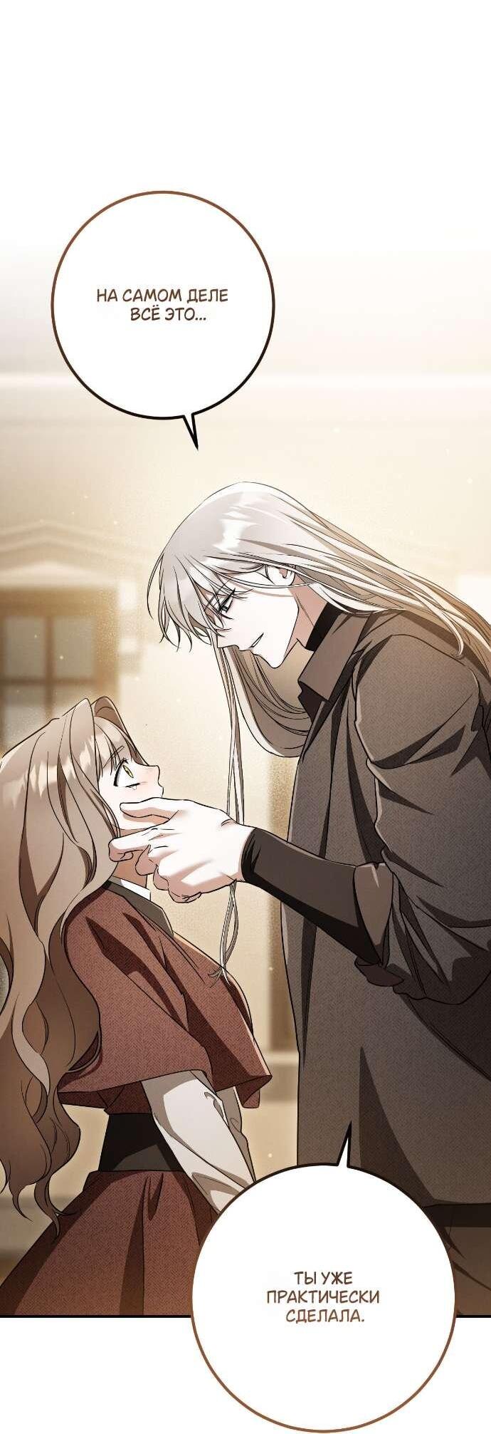 Манга Любовь за решёткой - Глава 89 Страница 56