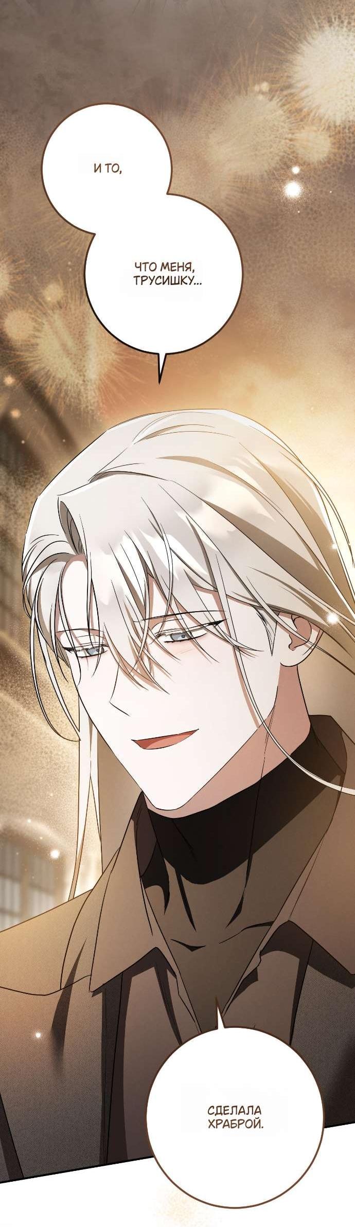 Манга Любовь за решёткой - Глава 89 Страница 61