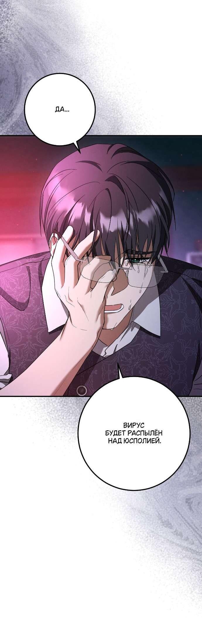 Манга Любовь за решёткой - Глава 89 Страница 11