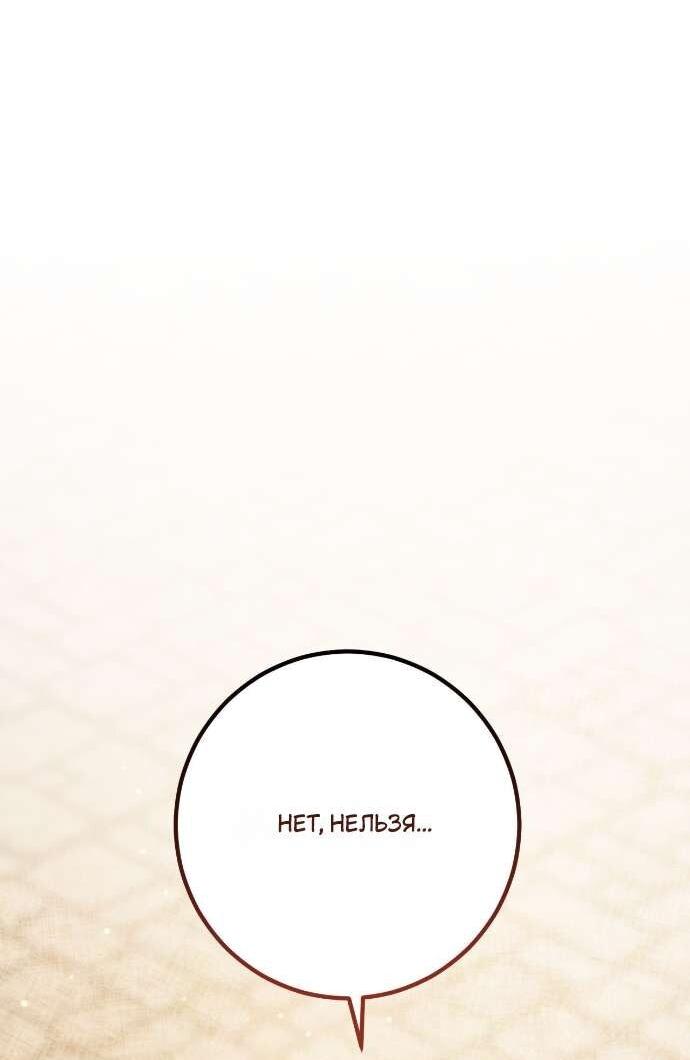 Манга Любовь за решёткой - Глава 89 Страница 49