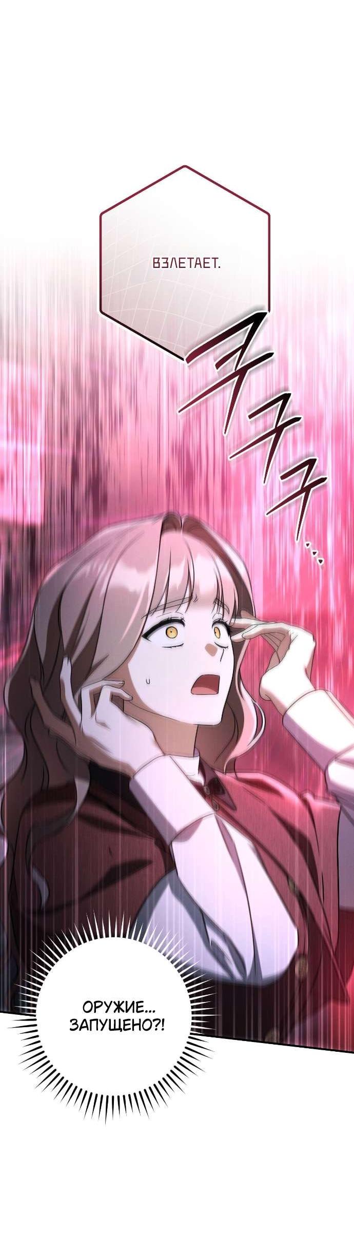 Манга Любовь за решёткой - Глава 89 Страница 8