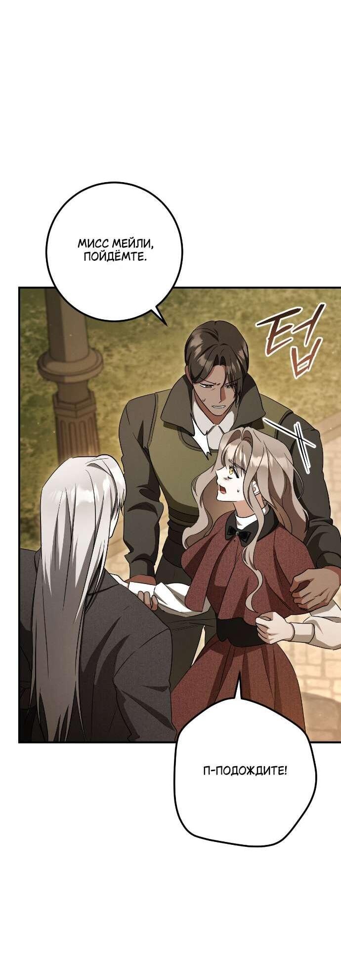 Манга Любовь за решёткой - Глава 89 Страница 65