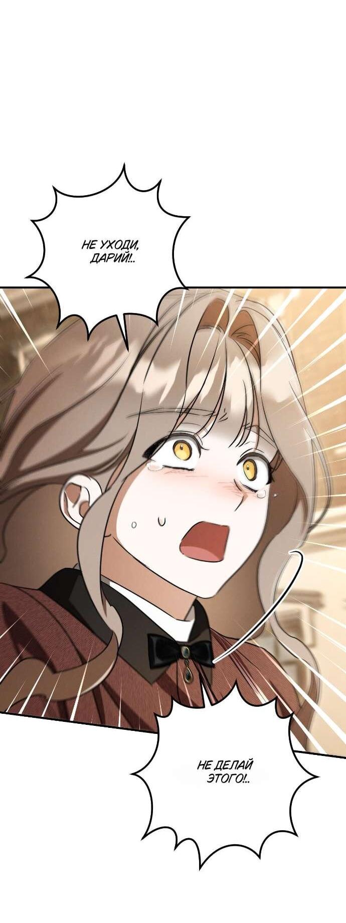 Манга Любовь за решёткой - Глава 89 Страница 51