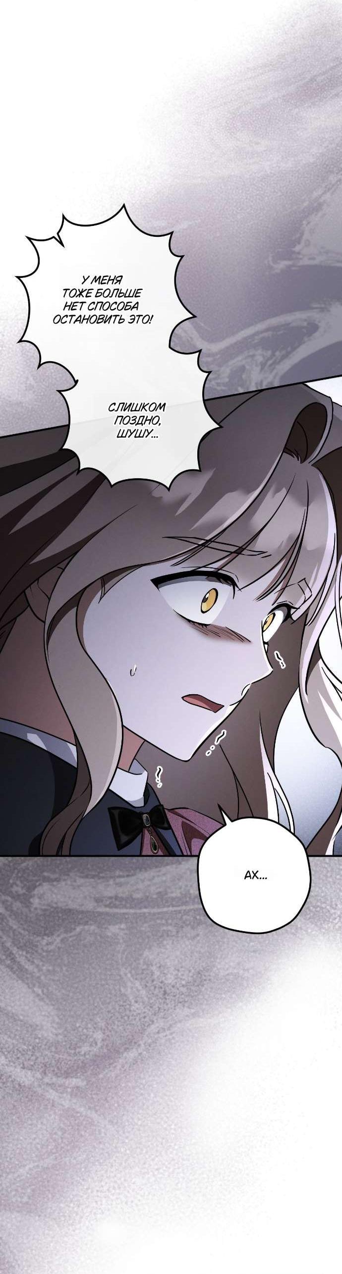 Манга Любовь за решёткой - Глава 89 Страница 17